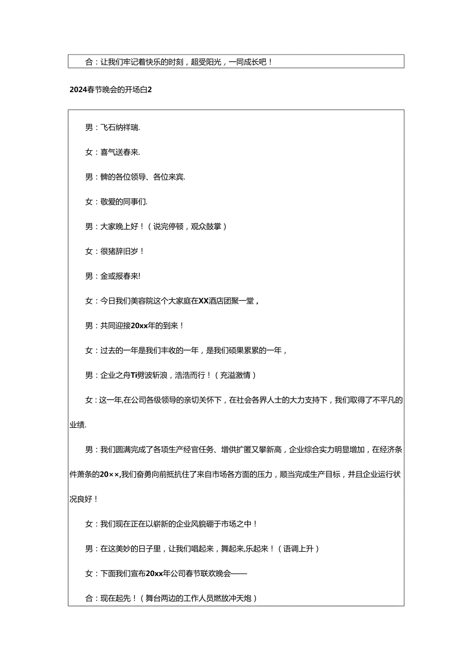 2024年2024春节晚会的开场白.docx_第2页