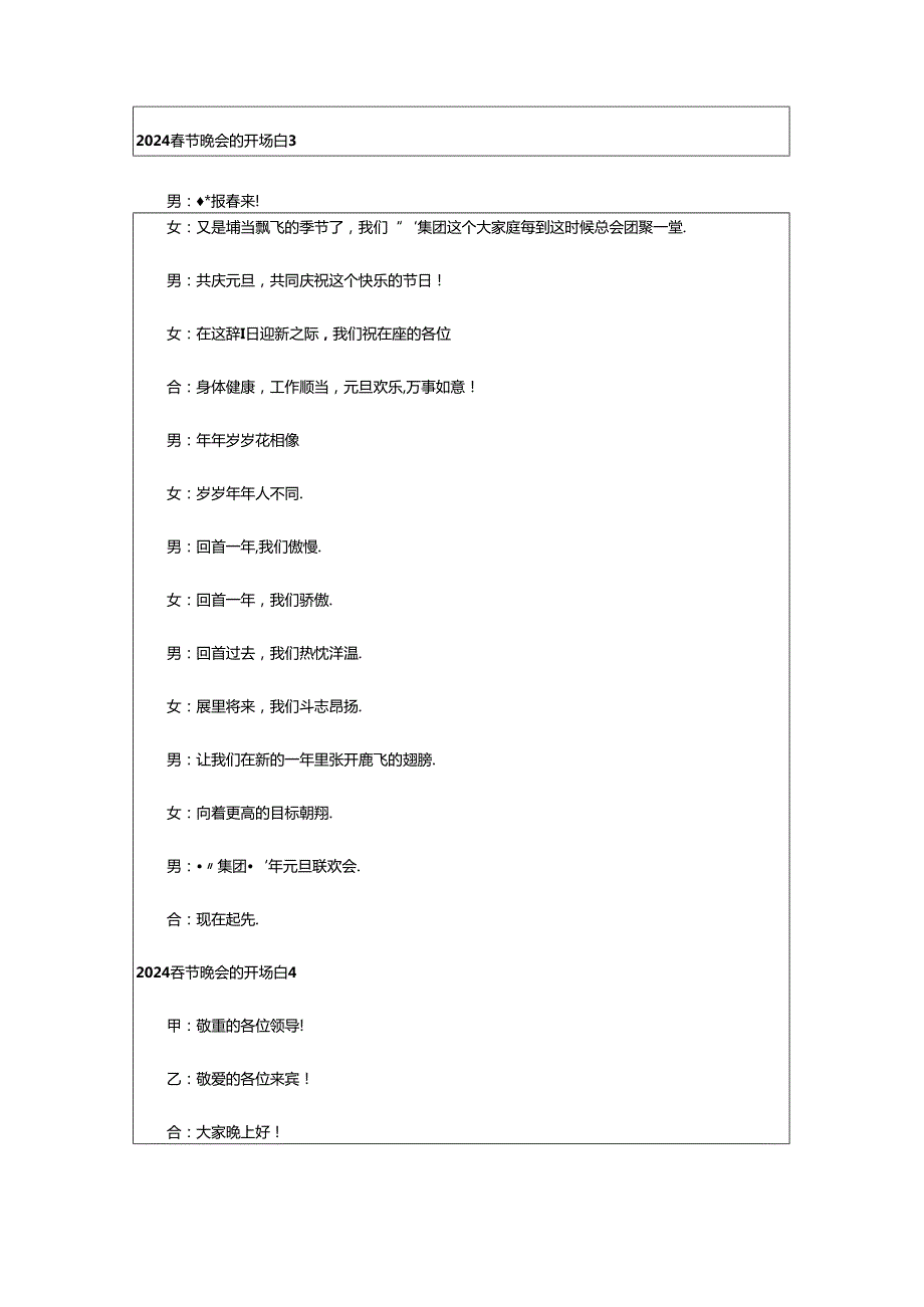 2024年2024春节晚会的开场白.docx_第3页