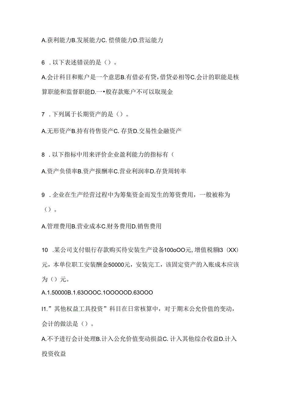 2024年度最新国家开放大学电大《会计学概论》期末机考题库（含答案）.docx_第2页