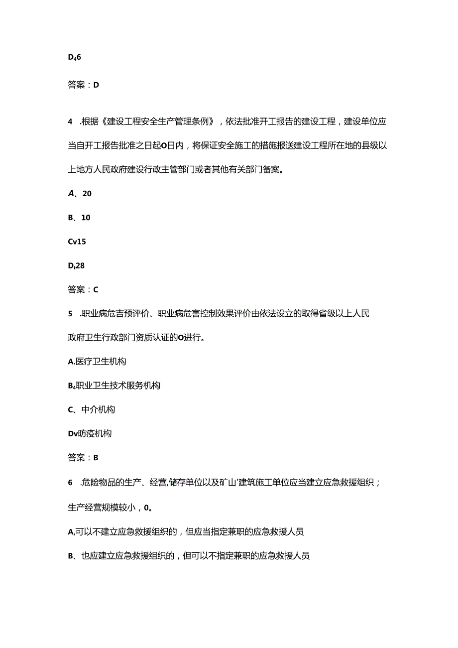 2024年建筑三类人员考试题库（浓缩500题）.docx_第2页