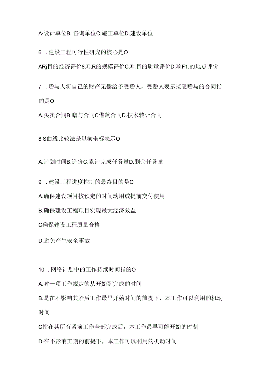 2024国家开放大学《建设监理》网上作业题库（含答案）.docx_第2页