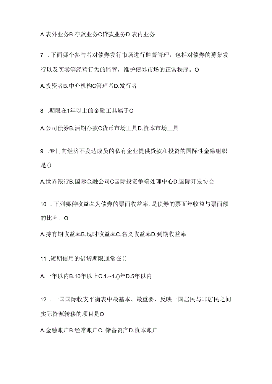 2024年度国开（电大）本科《金融基础》考试练习题库及答案.docx_第2页