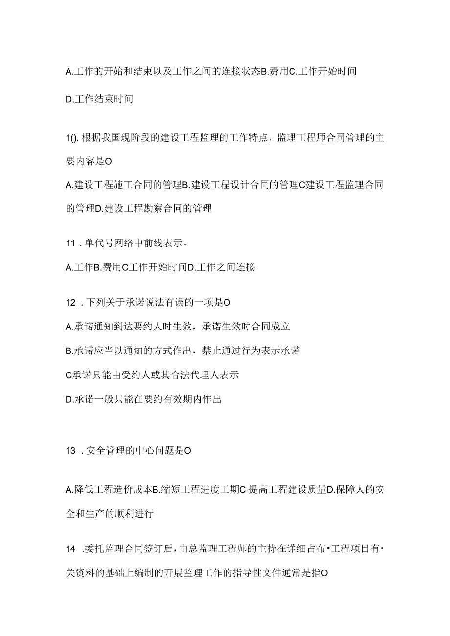 2024年度国家开放大学本科《建设监理》期末考试题库及答案.docx_第3页