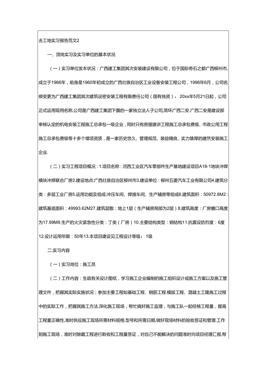 2024年去工地实习报告范文（精）.docx_第3页