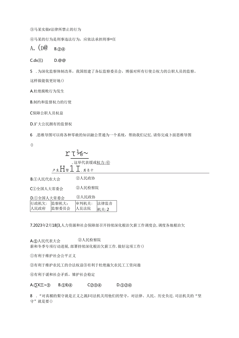 2023-2024学年部编版道德与法治八年级下册期末质量检测试题（含答案）.docx_第2页