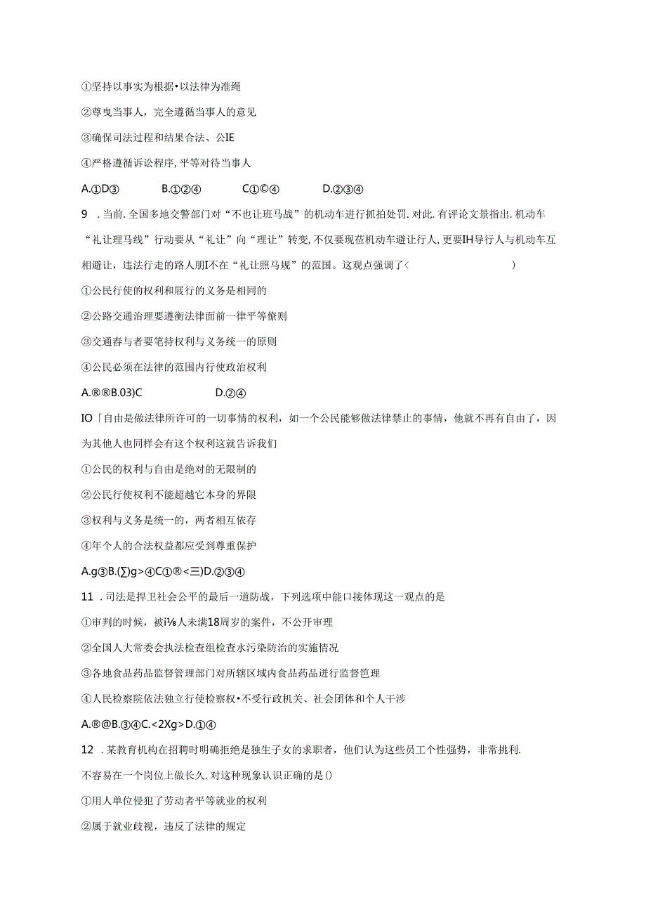 2023-2024学年部编版道德与法治八年级下册期末质量检测试题（含答案）.docx_第3页