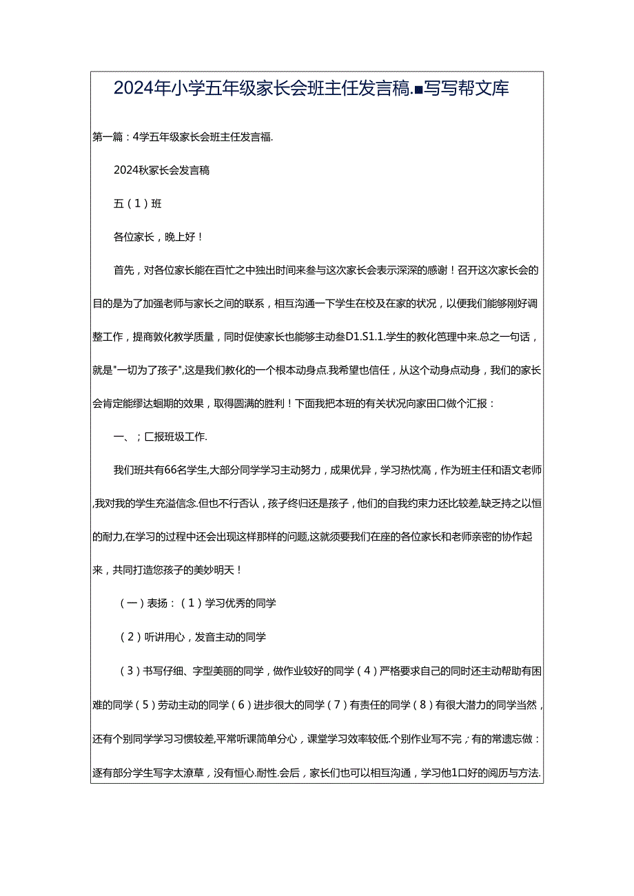 2024年小学五年级家长会班主任发言稿.-写写帮文库.docx_第1页