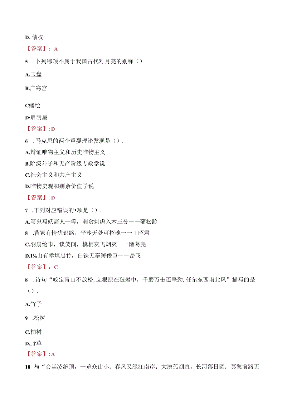 2023年保定高碑店市事业单位招聘考试真题.docx_第2页