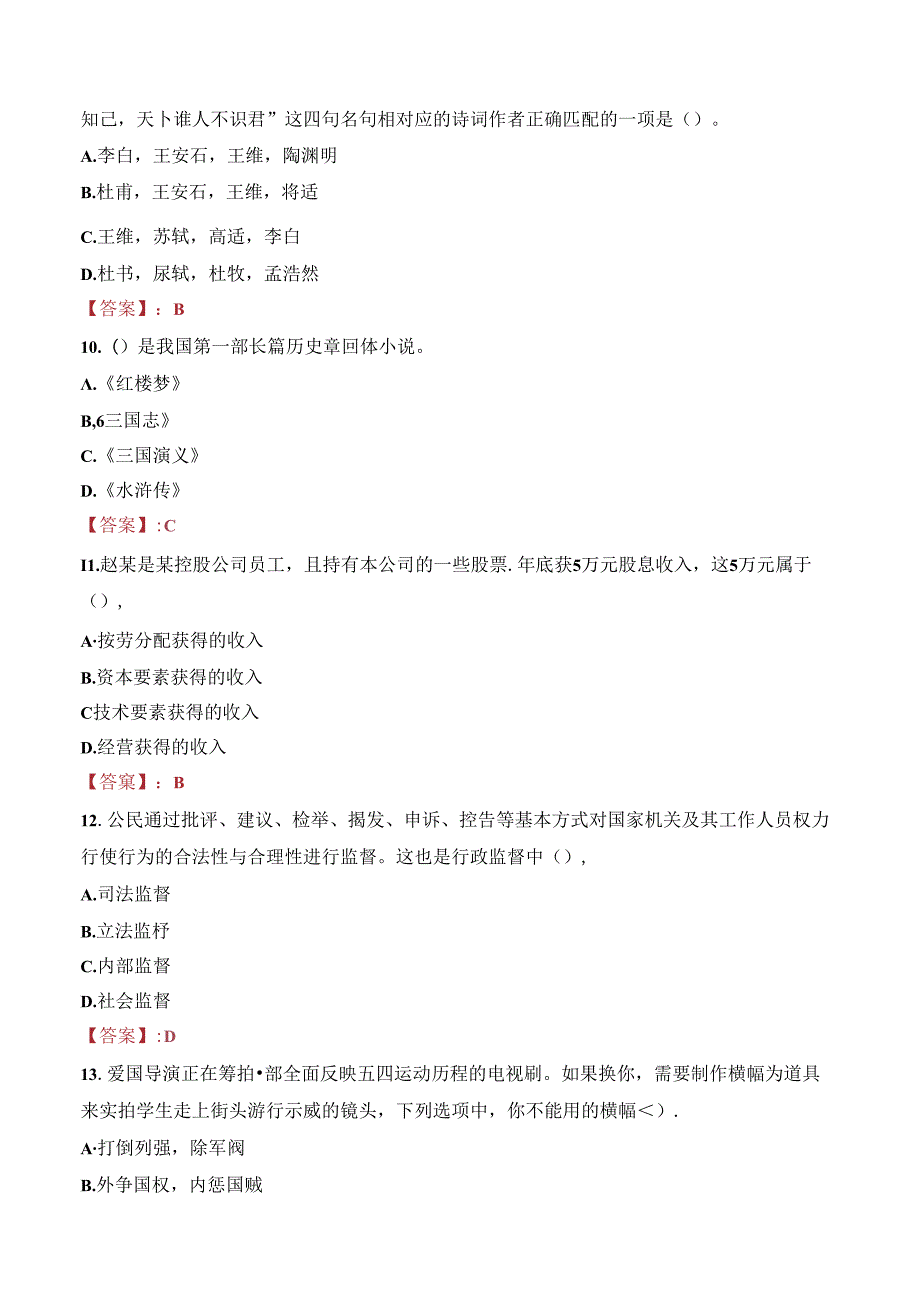 2023年保定高碑店市事业单位招聘考试真题.docx_第3页