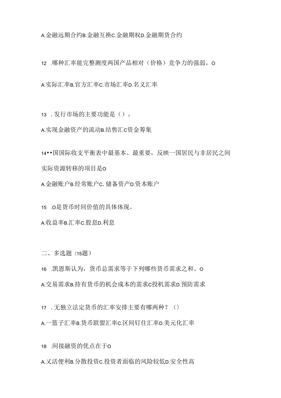 2024年最新国开电大《金融基础》网上作业题库.docx_第3页