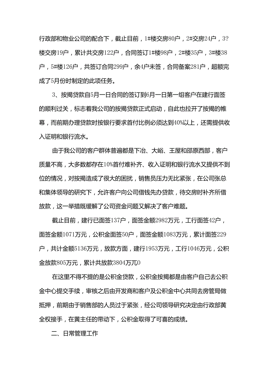 2024年置业顾问工作总结10篇.docx_第2页