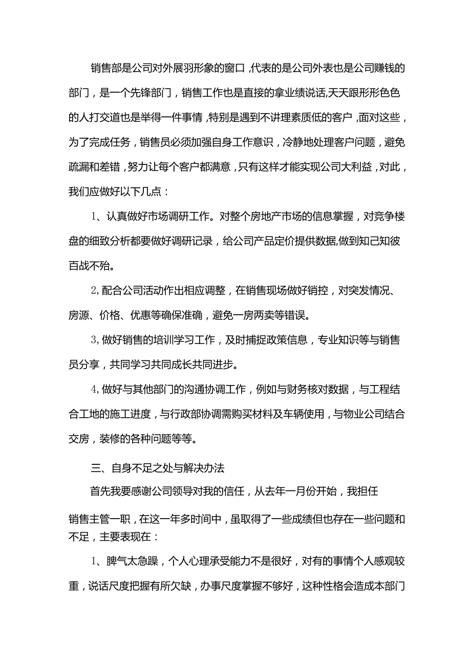 2024年置业顾问工作总结10篇.docx_第3页