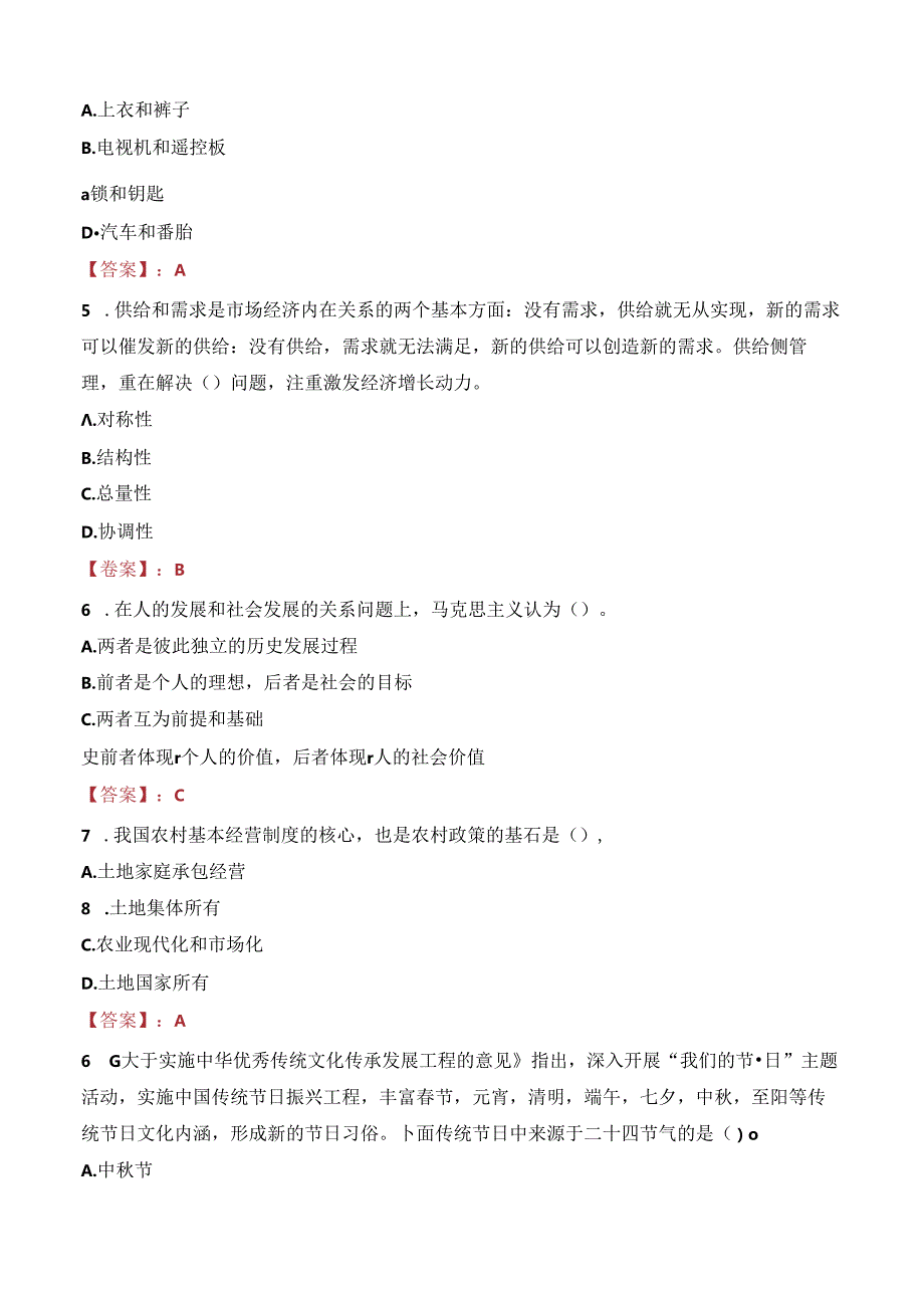 2023年聊城市茌平区综合类事业单位招聘考试真题.docx_第2页