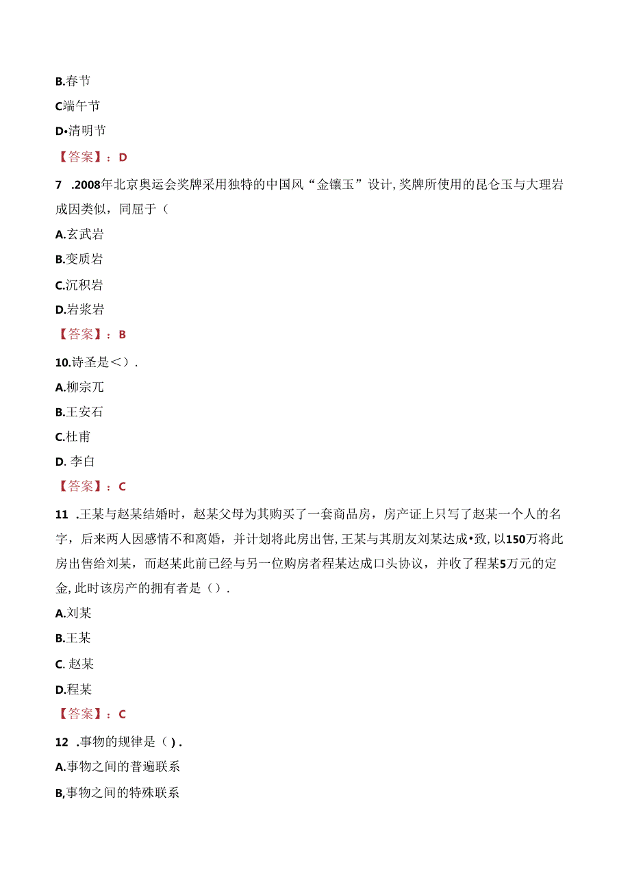 2023年聊城市茌平区综合类事业单位招聘考试真题.docx_第3页