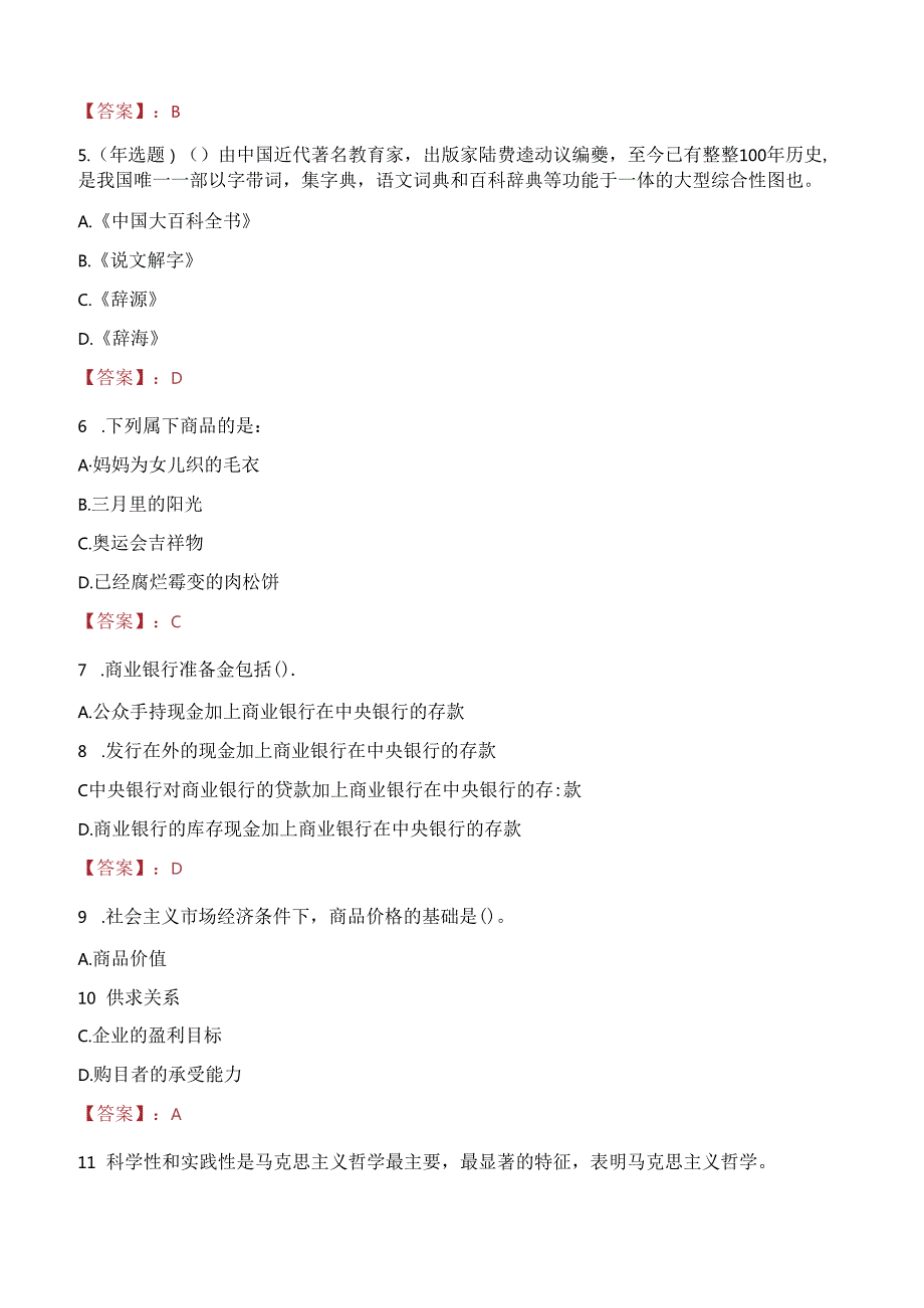 2023年运城市中医医院招聘考试真题.docx_第2页