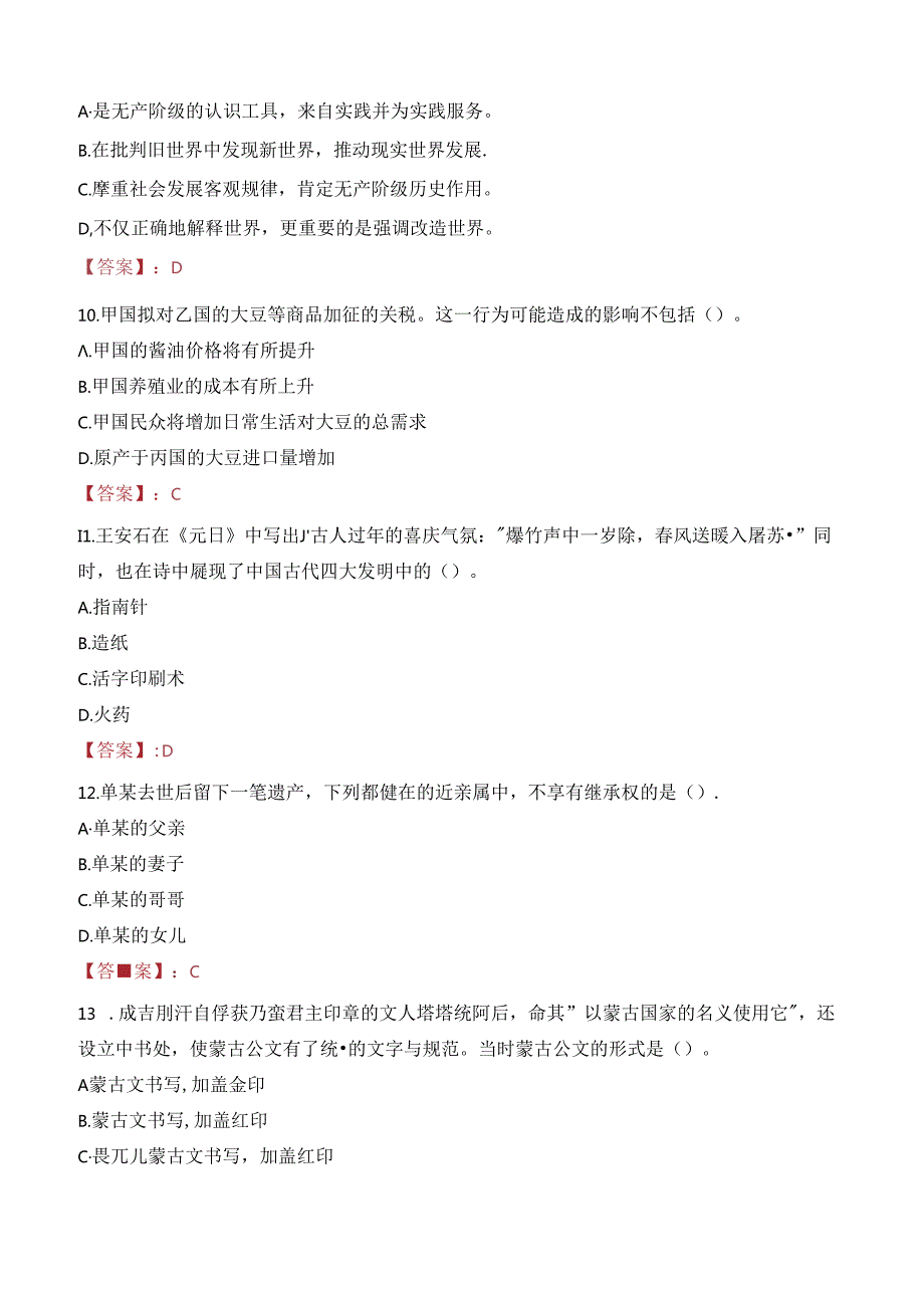 2023年运城市中医医院招聘考试真题.docx_第3页