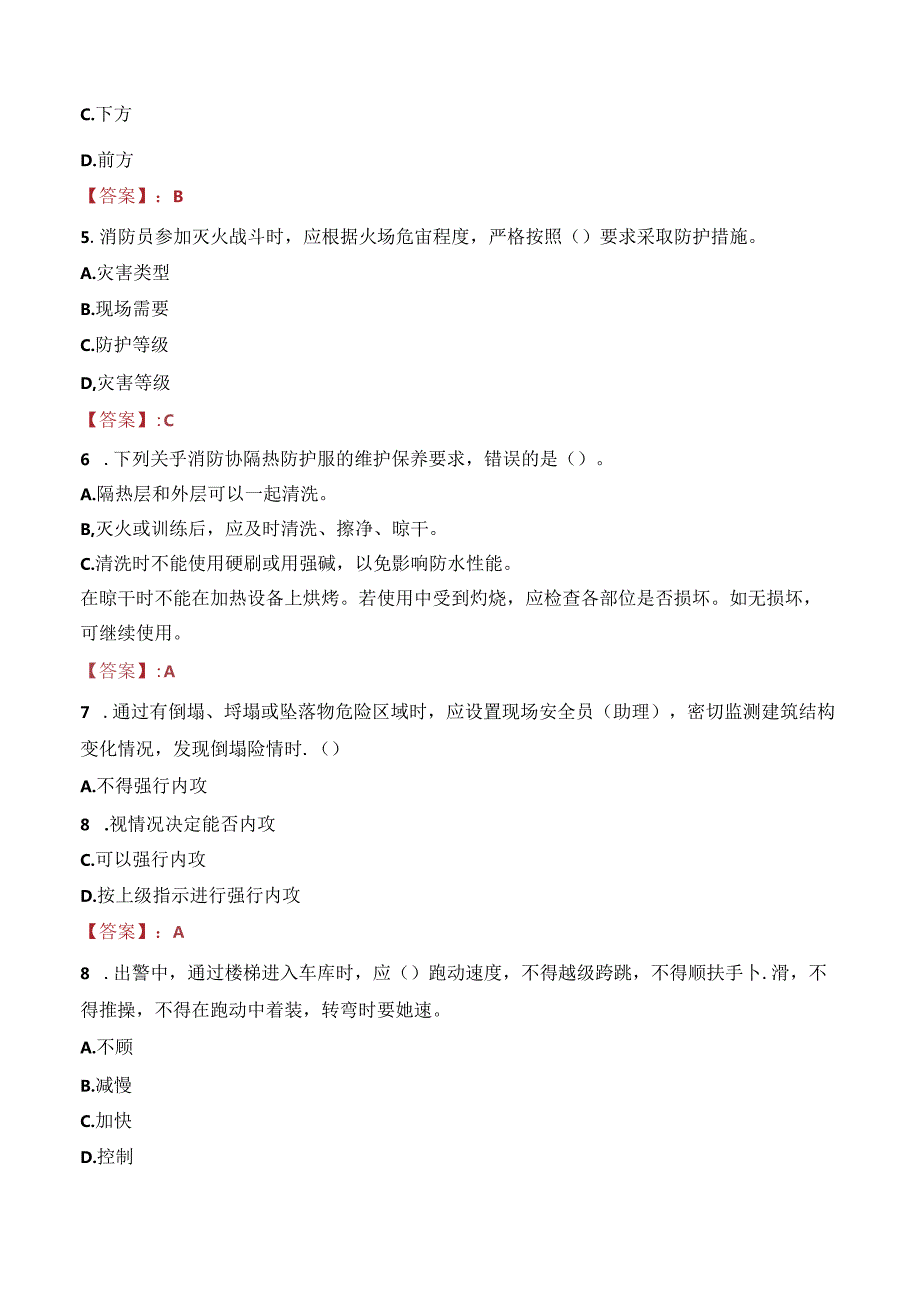 2023年广东深圳坪山区森林消防员招聘考试真题.docx_第2页