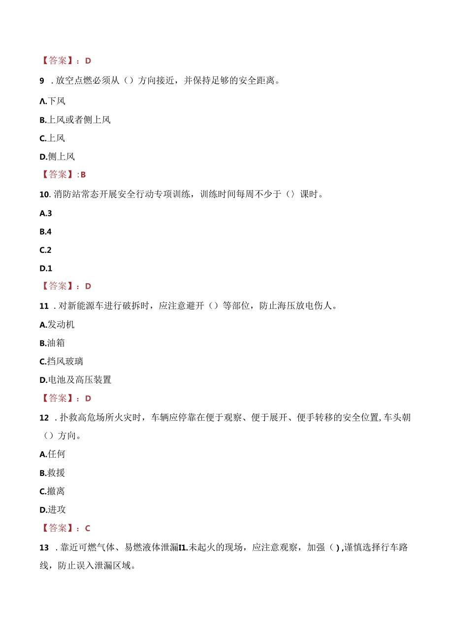 2023年广东深圳坪山区森林消防员招聘考试真题.docx_第3页