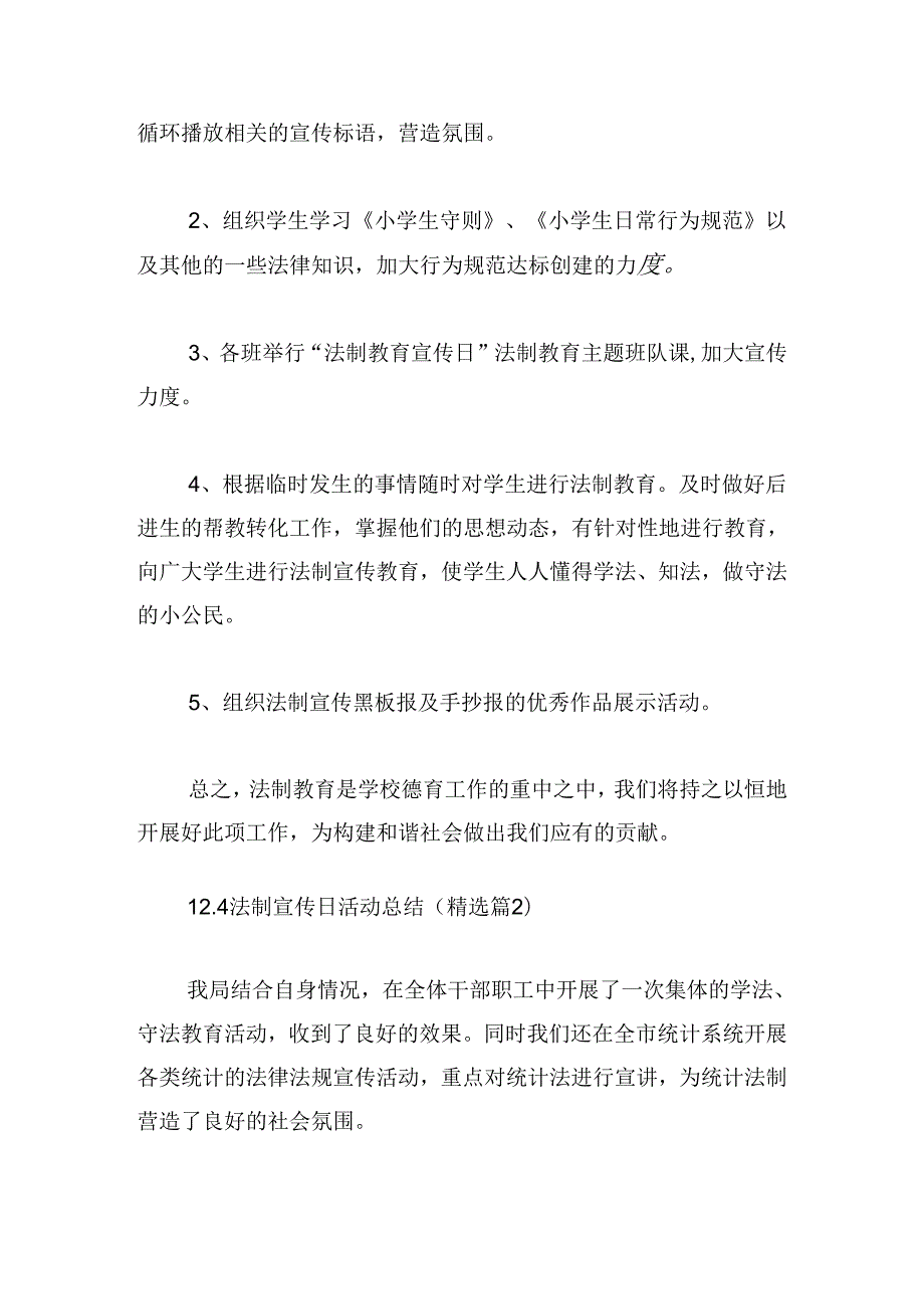 12.4法制宣传日活动总结.docx_第3页