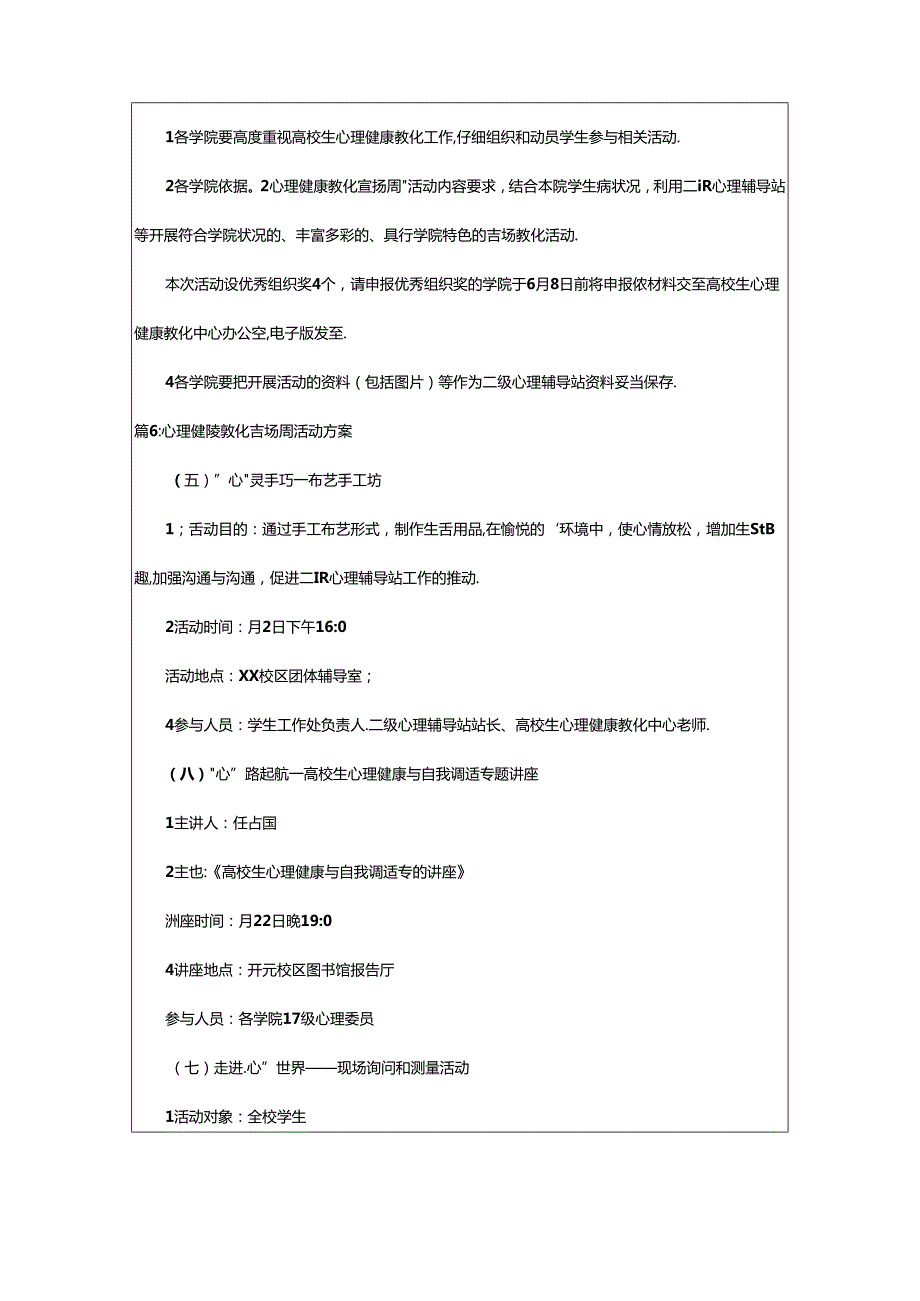 2024年525心理健康教育宣传周活动方案（精选19篇）.docx_第1页