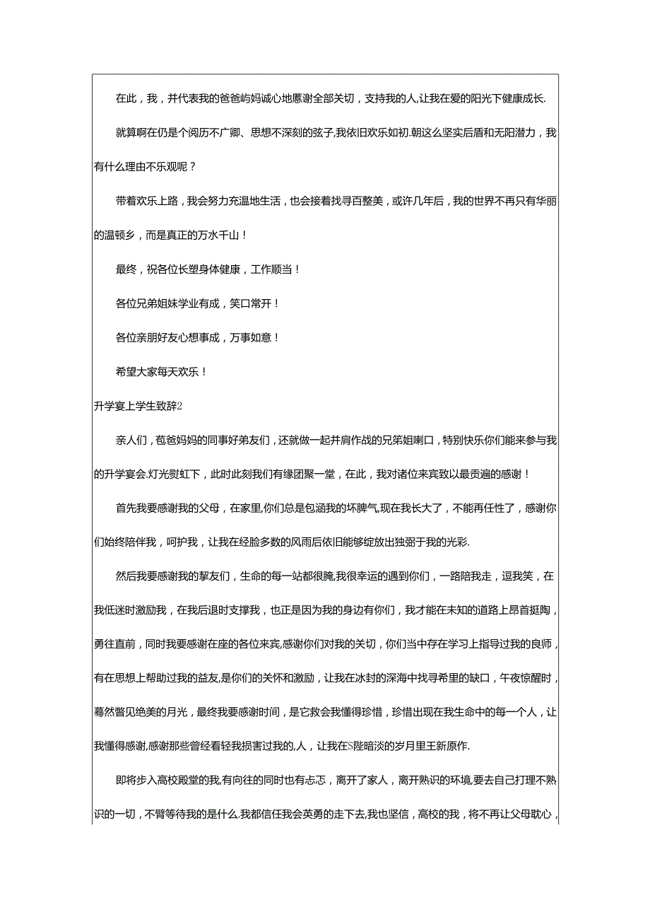 2024年升学宴上学生致辞.docx_第2页