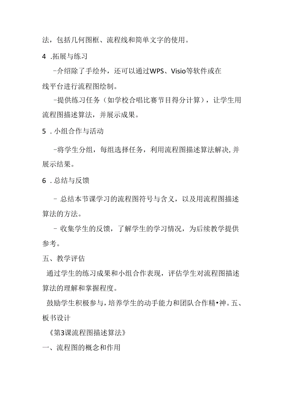 2024浙教版信息技术五年级上册《第3课 流程图描述算法》教学设计.docx_第3页