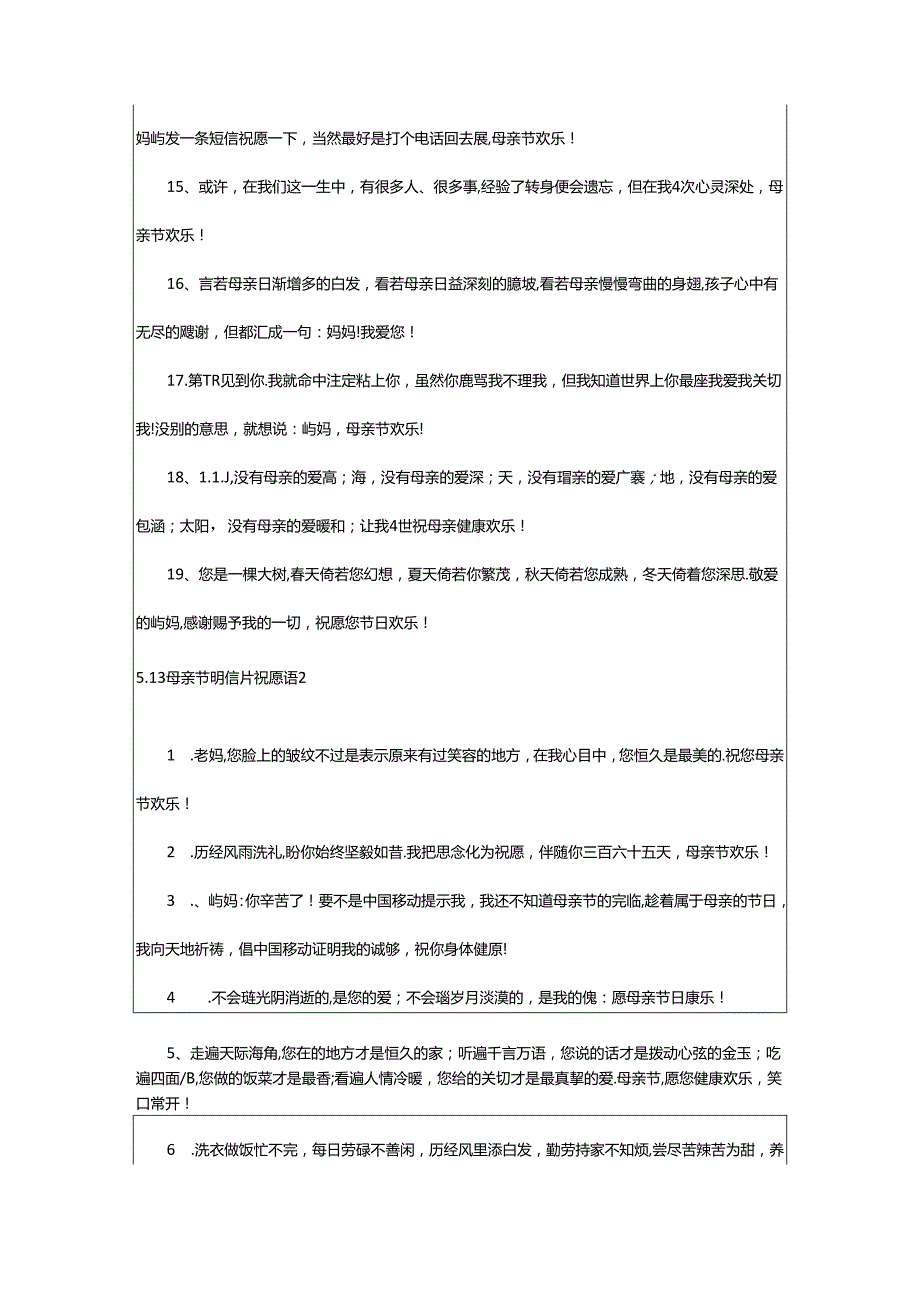 2024年5.13母亲节明信片祝福语.docx_第2页