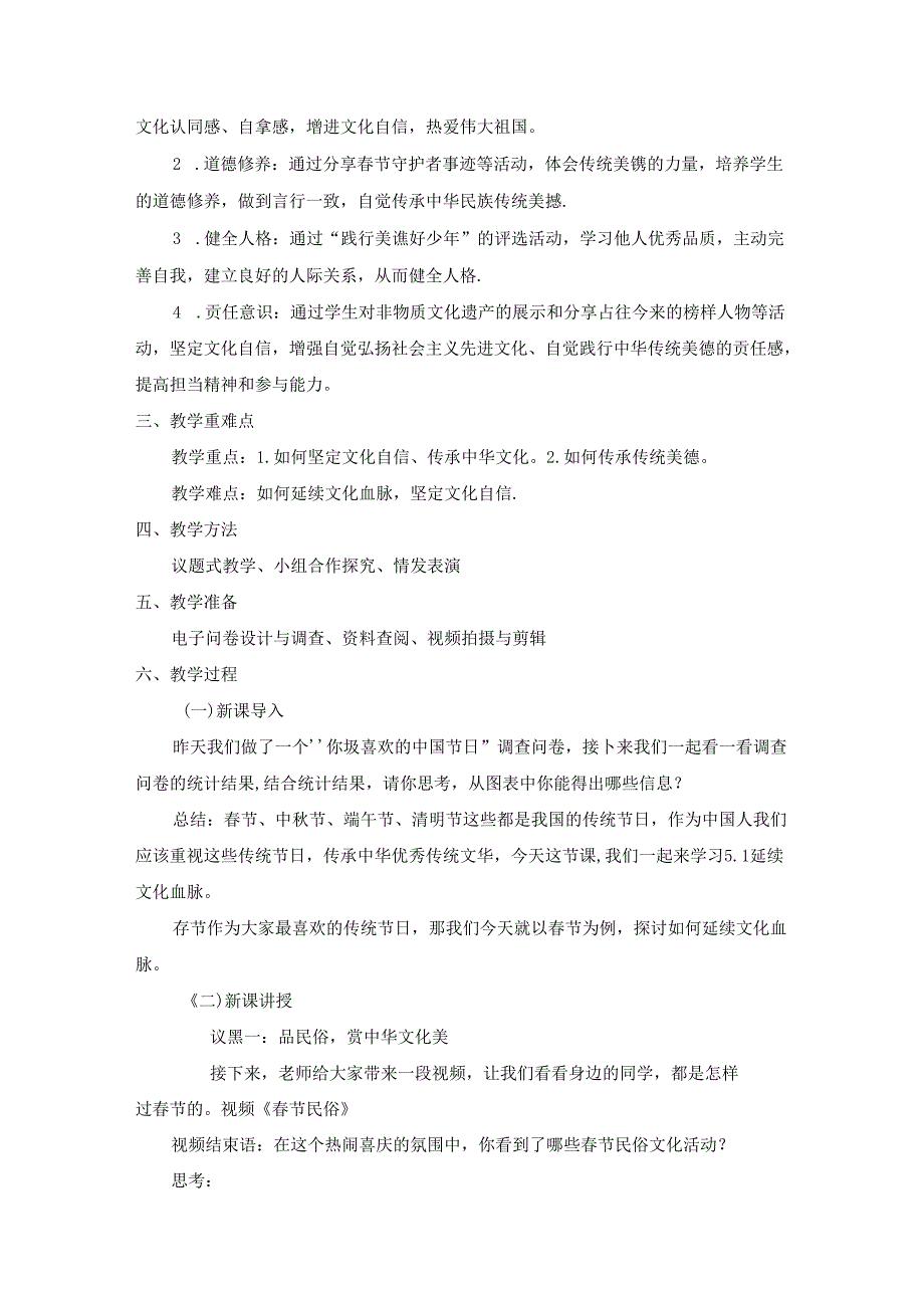 5.1 延续文化血脉 教学设计2023-2024学年统编版九年级道德与法治上册.docx_第2页