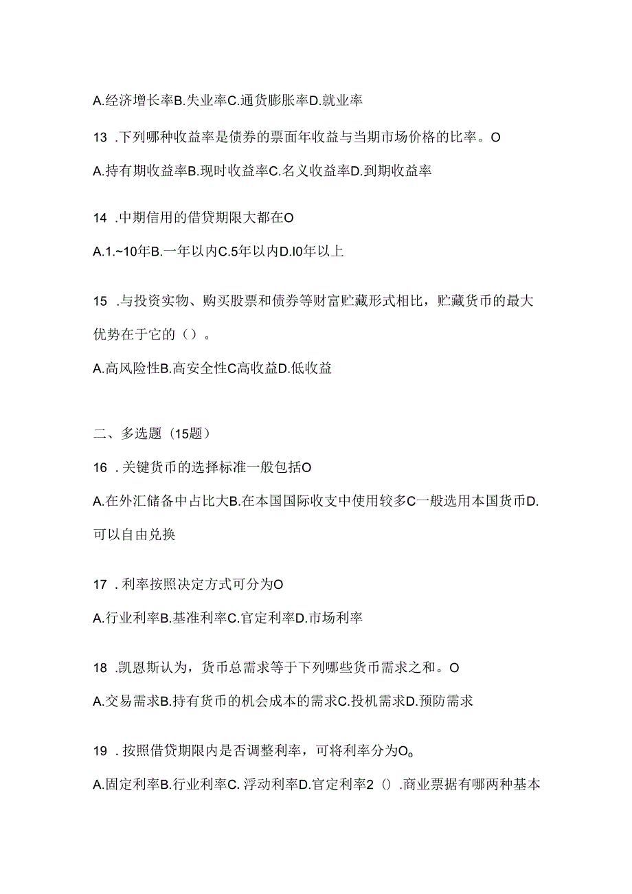 2024国家开放大学《金融基础》期末题库.docx_第3页