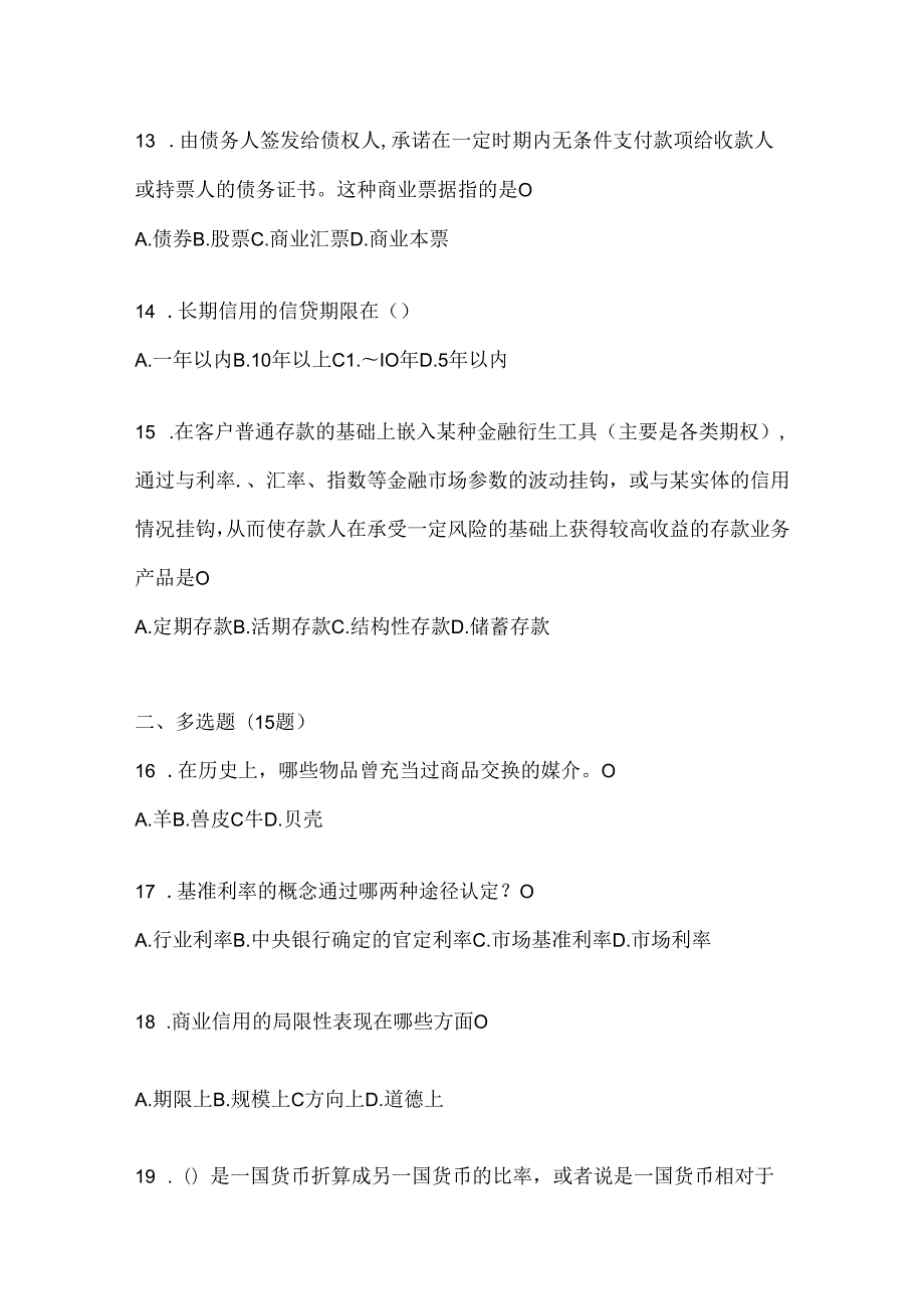 2024年度国开（电大）本科《金融基础》期末题库及答案.docx_第3页