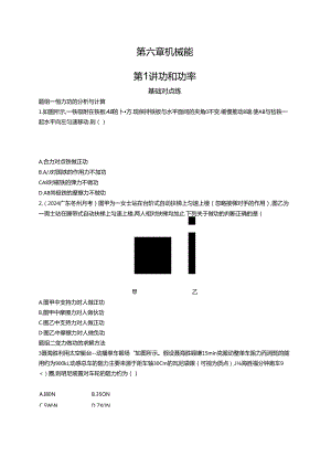 2025优化设计一轮第1讲 功和功率.docx