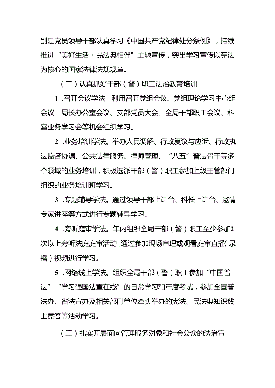 XX州司法局2024年普法工作计划.docx_第2页