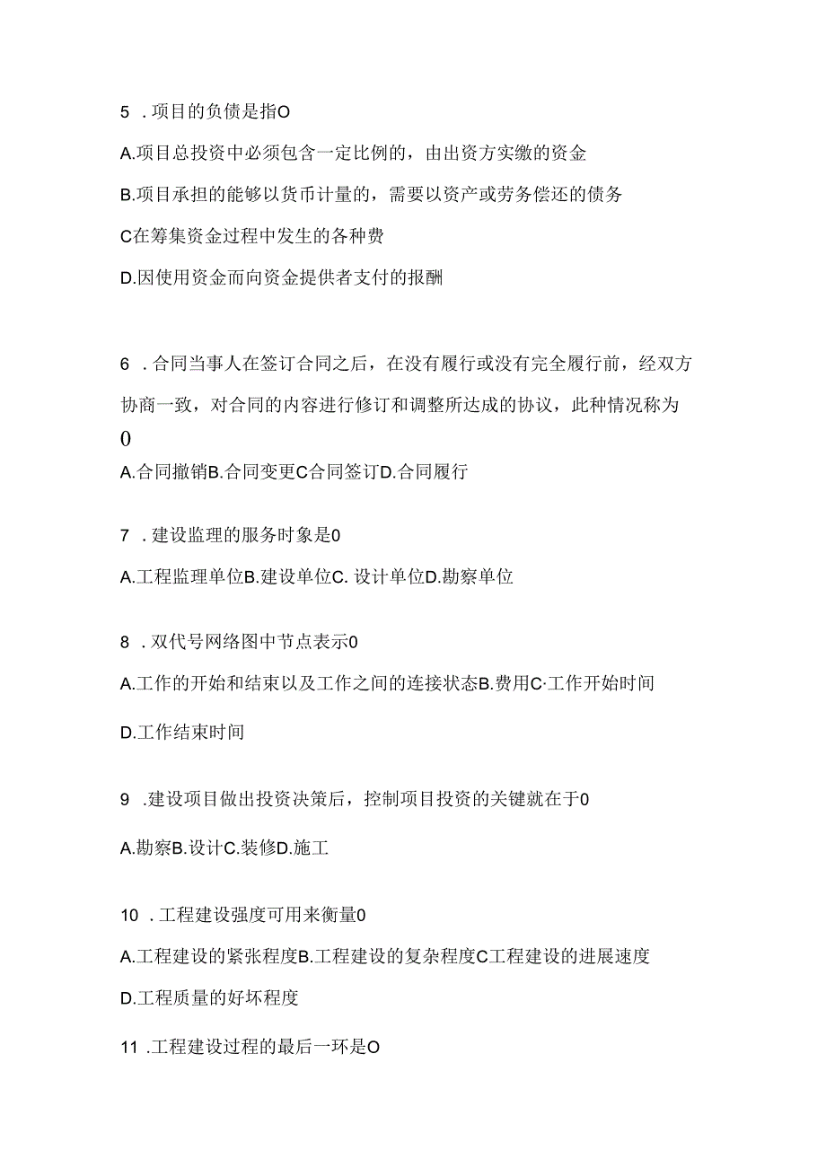 2024年度最新国开（电大）《建设监理》机考复习资料（通用题型）.docx_第2页