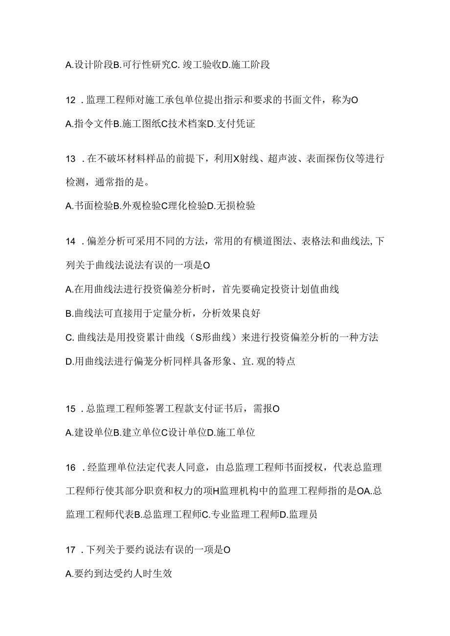 2024年度最新国开（电大）《建设监理》机考复习资料（通用题型）.docx_第3页