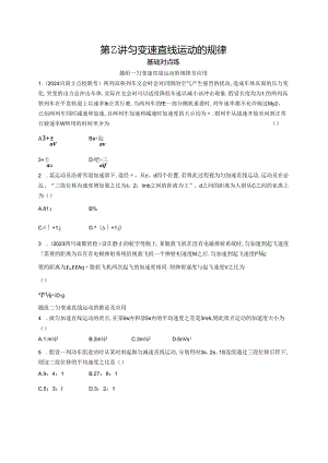 2025优化设计一轮第2讲 匀变速直线运动的规律.docx