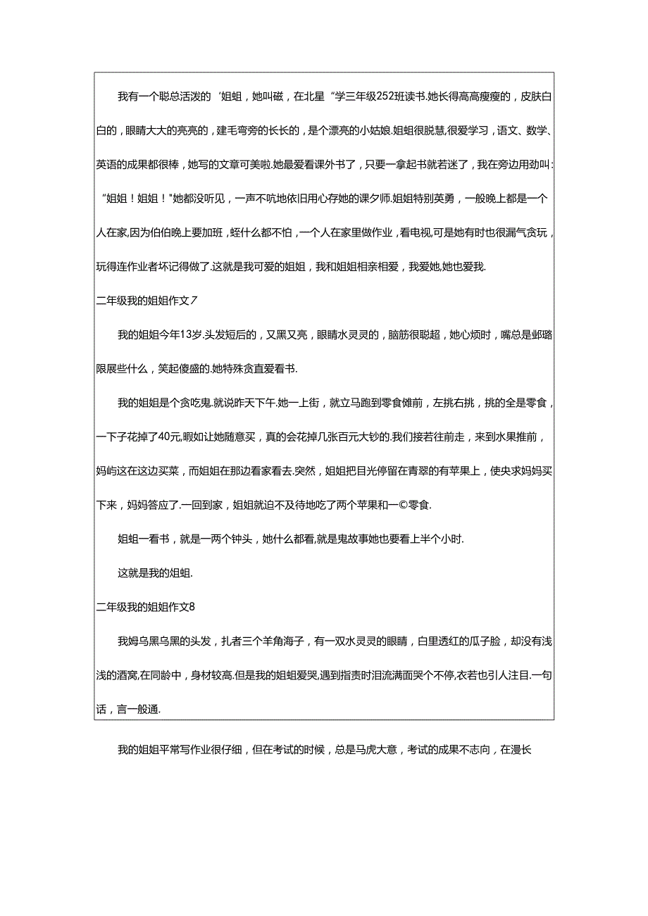 2024年二年级我的姐姐作文15篇.docx_第3页