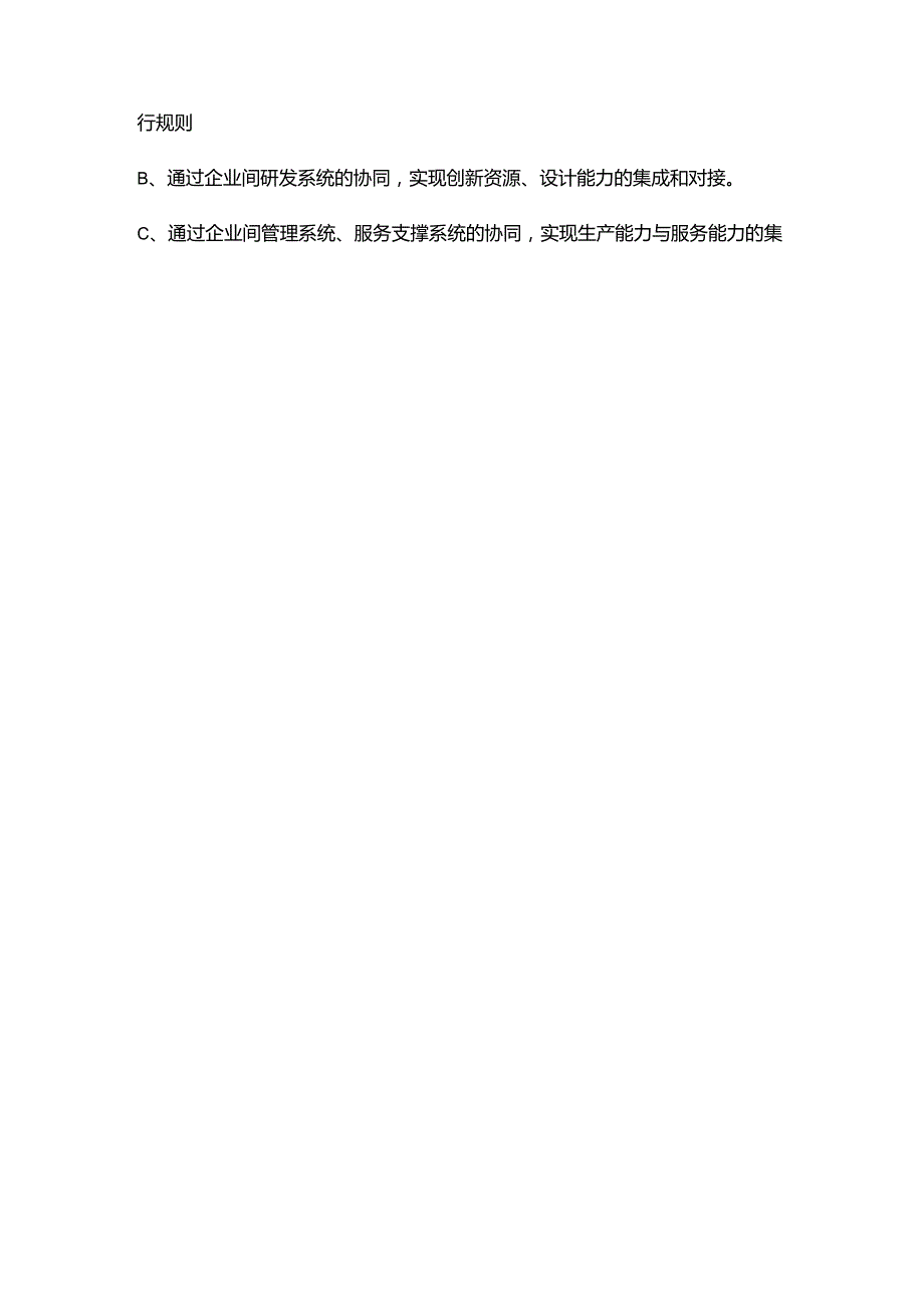 2024年“1+X数控车铣加工职业技能等级考试题库大全-下（多选、判断题汇总）.docx_第2页