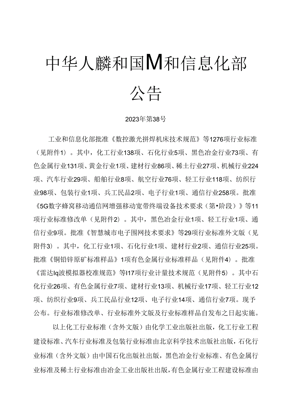 QC-T1201.3-2023 纯电动商用车车载换电系统互换性 第 3 部分：换电机构.docx_第2页