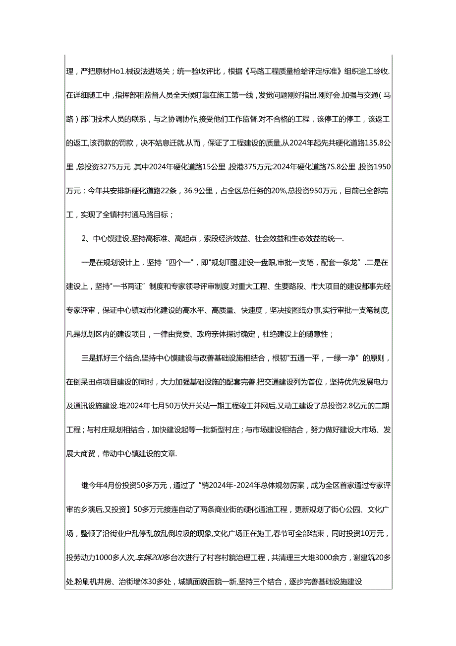 2024年乡镇城建办述职述廉报告（共6篇）.docx_第3页