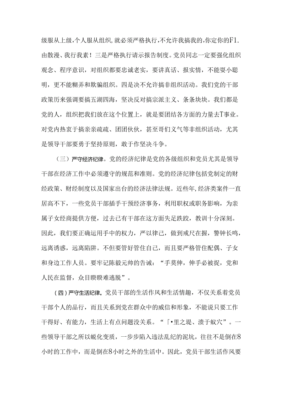 2024年党纪学习教育警示教育专题党课讲稿：强化纪律规矩意识增强制度执行力助推企业高质量发展.docx_第3页