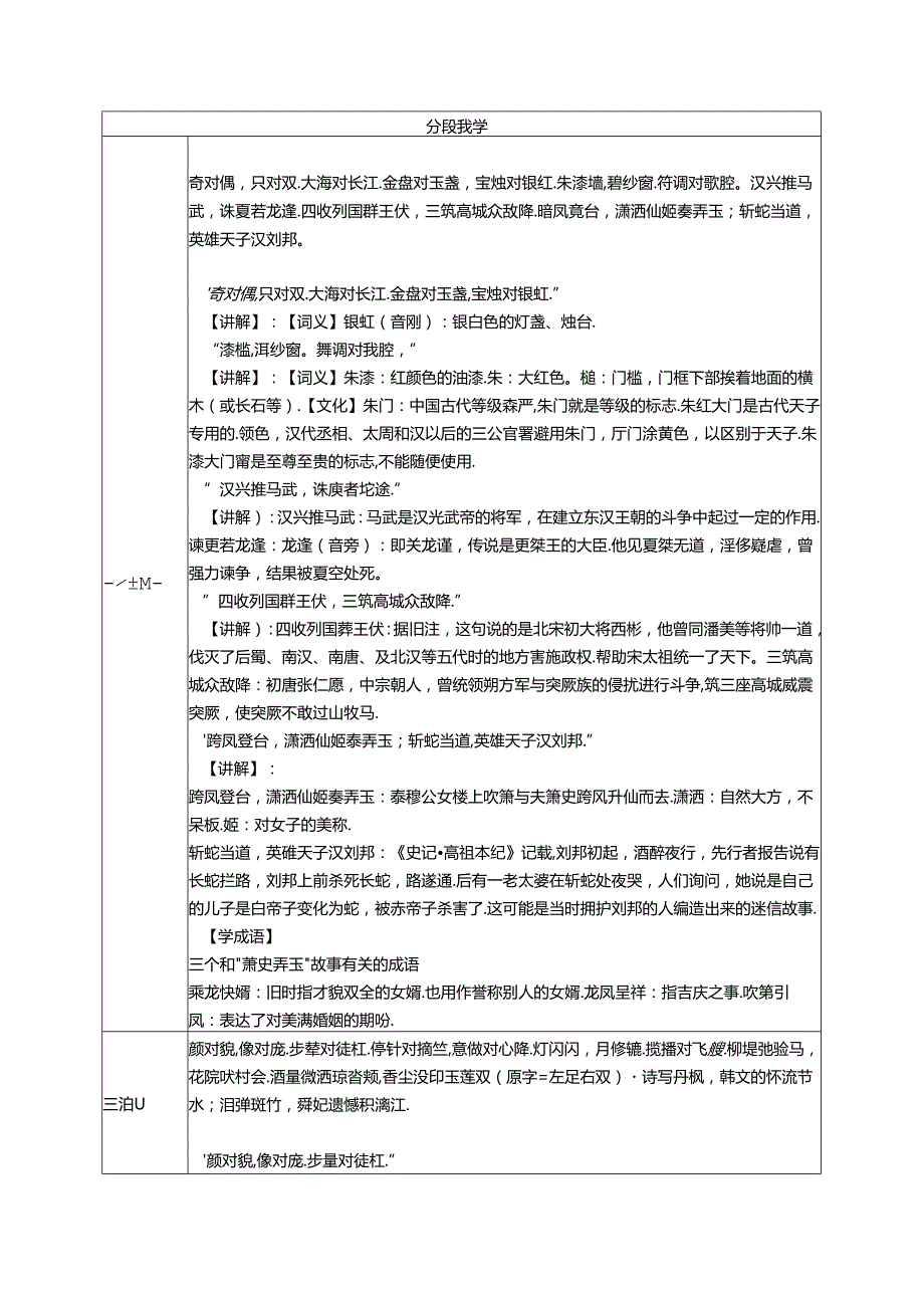 3.《笠翁对韵》三江教案 国学经典上半卷.docx_第2页