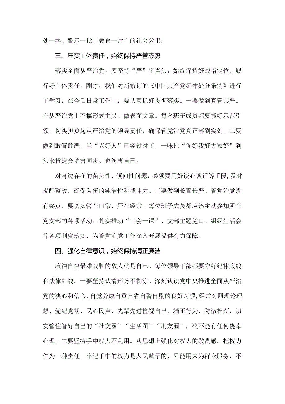 2024年学习贯彻新修订《党纪律处分条例》宣讲党课辅导党课讲稿与党纪学习教育专题党课讲稿（2篇范文）.docx_第3页