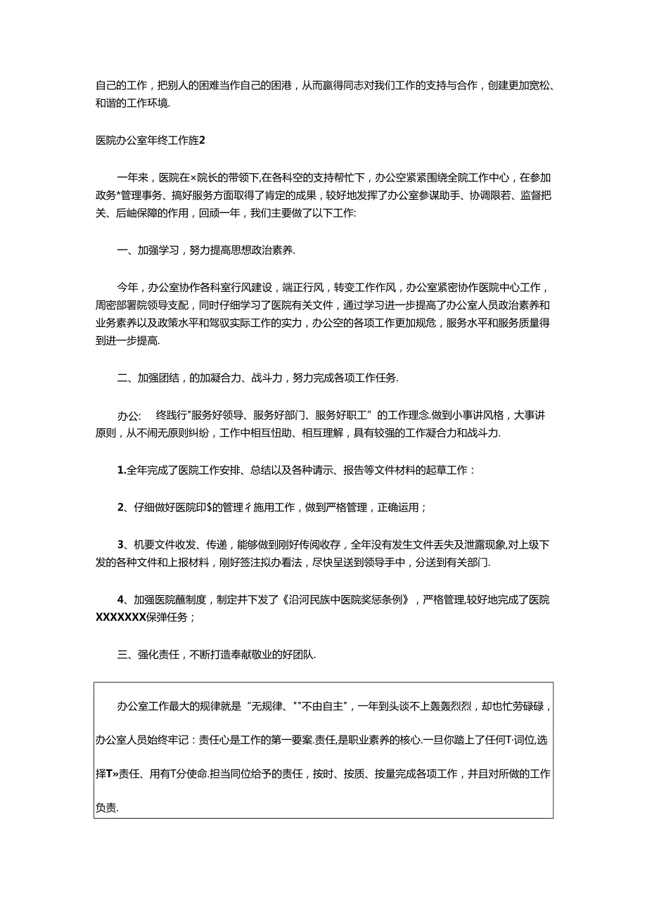 2024年医院办公室年终工作总结.docx_第3页