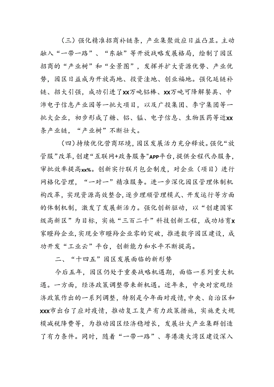 2024年XX市工业园区“十四五”经济社会发展规划的调研报告.docx_第2页