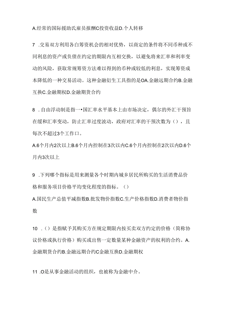 2024年最新国开电大本科《金融基础》机考复习题库.docx_第2页