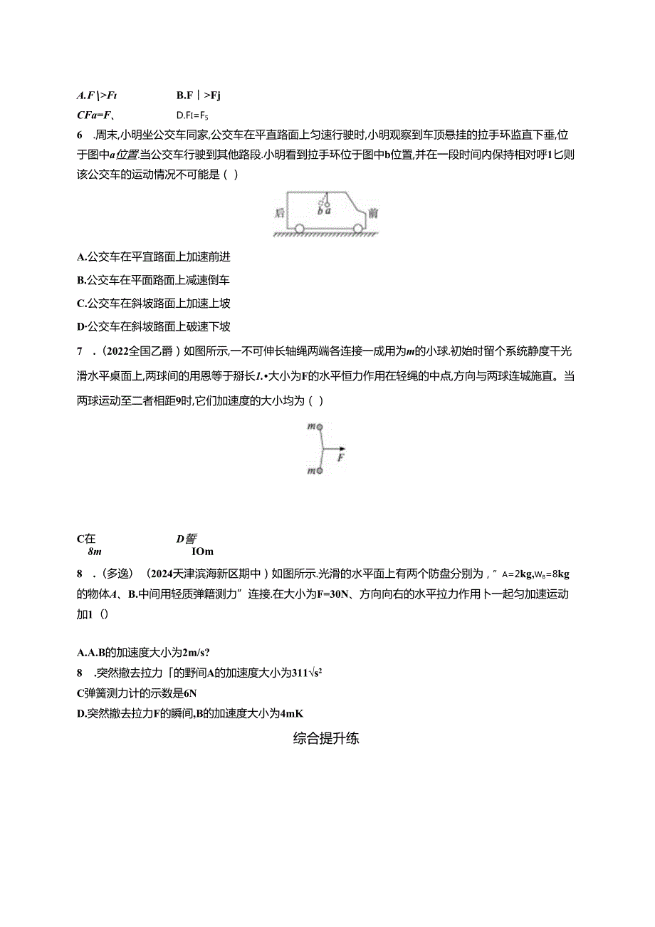 2025优化设计一轮第1讲 牛顿第一定律 牛顿第二定律.docx_第2页