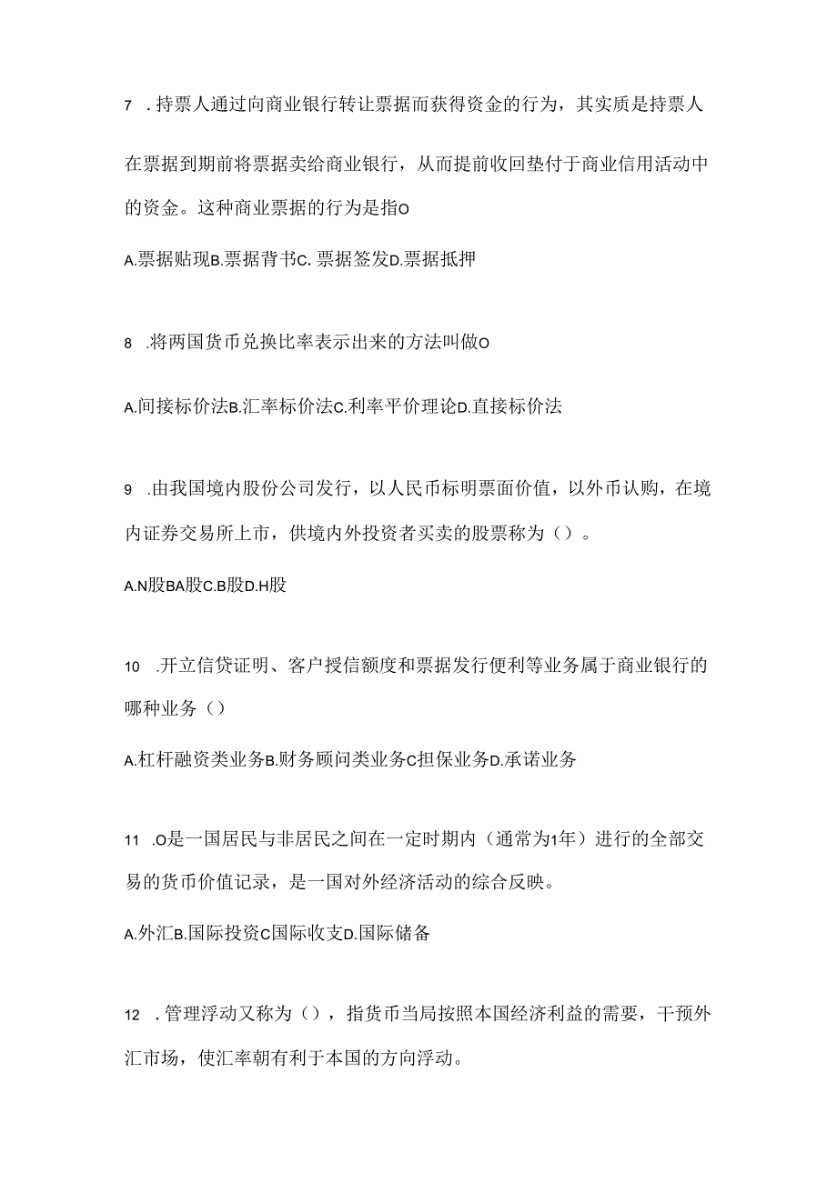 2024（最新）国家开放大学本科《金融基础》考试通用题库及答案.docx_第2页