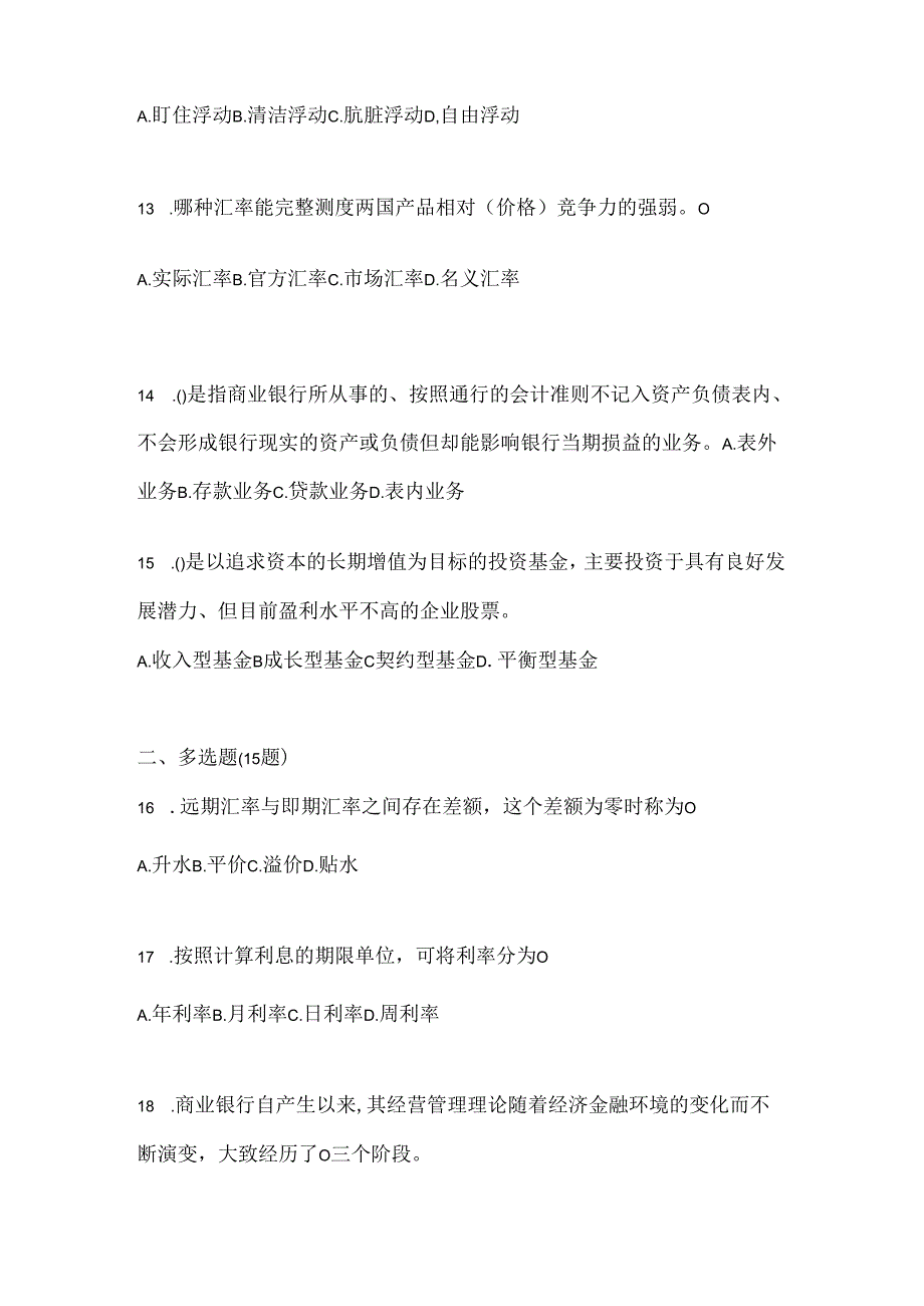 2024（最新）国家开放大学本科《金融基础》考试通用题库及答案.docx_第3页