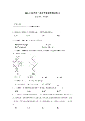 2024北师大版八年级下册期末测试卷02含答案.docx