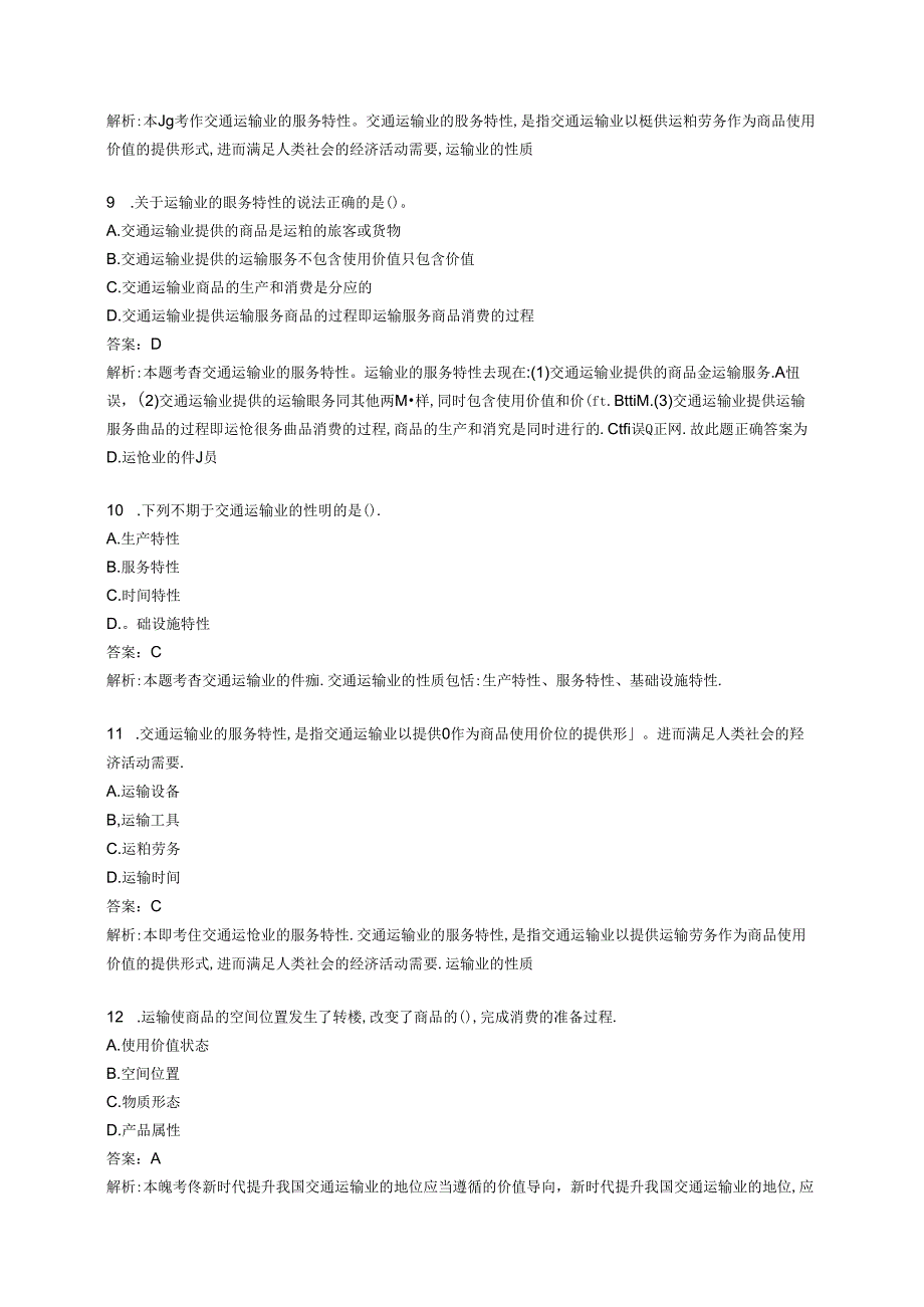 2023高级经济师-高级经济实务(运输经济)题库（解析版）.docx_第1页